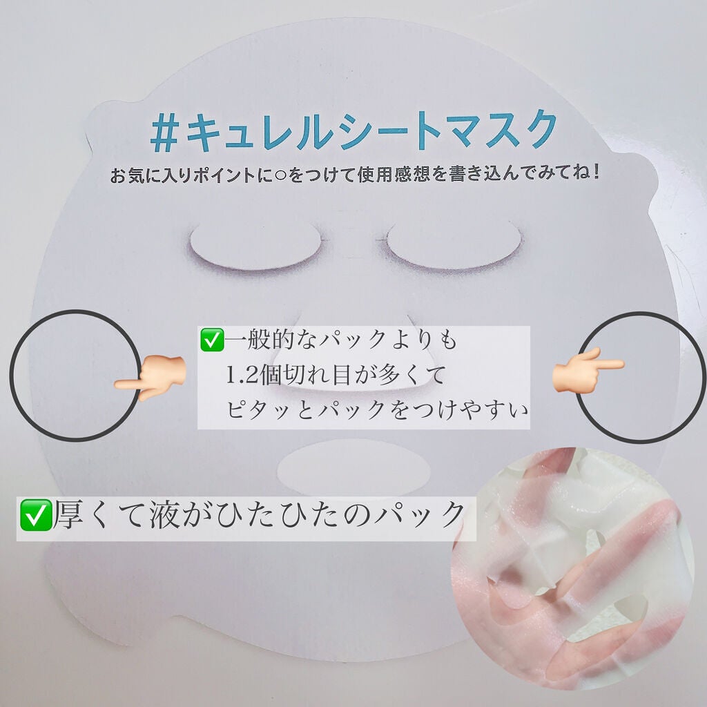 潤浸保湿 モイストリペアシートマスク/キュレル/シートマスク・パックを使ったクチコミ(3枚目)