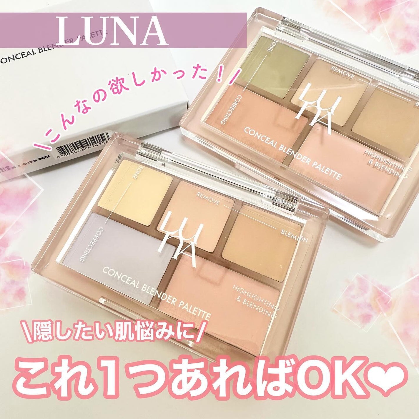 コンシールブレンダーパレット/LUNA/パレットコンシーラーを使ったクチコミ(1枚目)