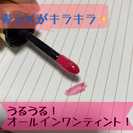 オールインワンティント/シャインリッチ/リップティントを使ったクチコミ(1枚目)