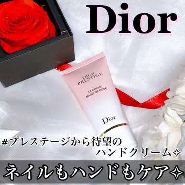 ❪Diorプレステージから待望のハンドクリームが！✧︎❫
ネイルもハンドもケア✧︎




皆さんこんにちは☽･:*

前回までの投稿に沢山いいねありがとうございます✩.*˚
フォローまでして頂けて幸せ