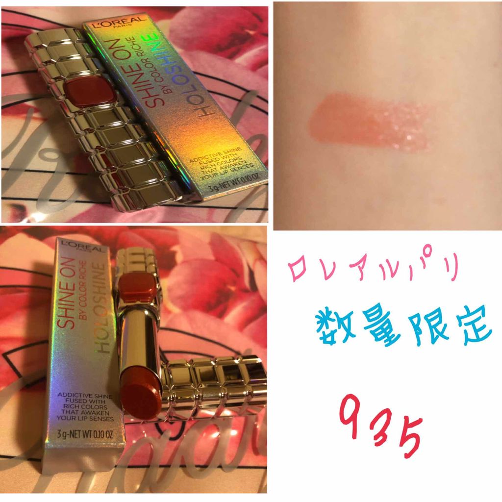 シャインオン/ロレアル パリ/口紅を使ったクチコミ(1枚目)