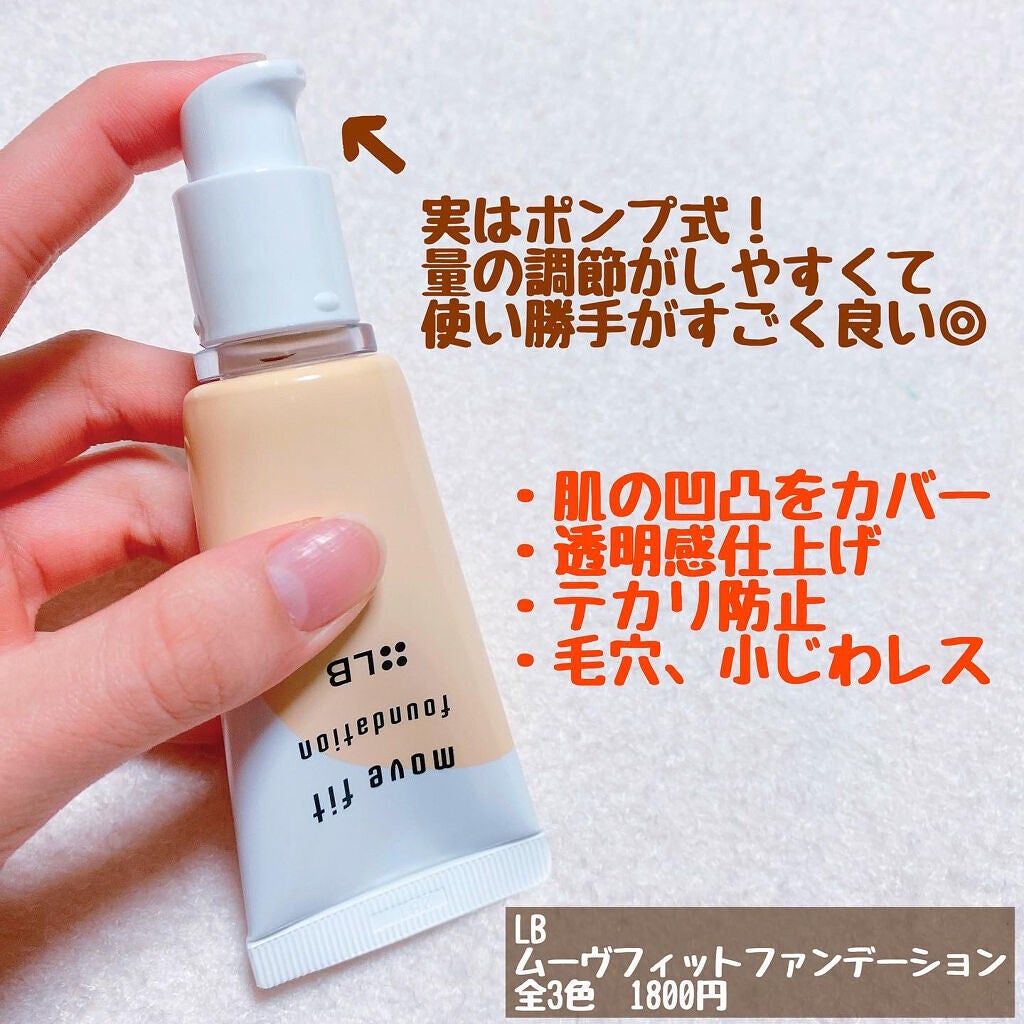 ムーヴフィットファンデーション/LB/リキッドファンデーションを使ったクチコミ(3枚目)