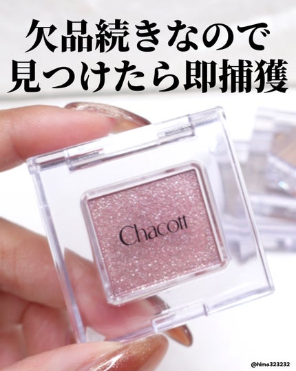マルチカラーバリエーション スパークル/チャコット・コスメティクス/単色アイシャドウを使ったクチコミ(7枚目)