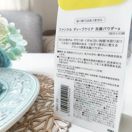 ディープクリア洗顔パウダー/ファンケル/洗顔パウダーを使ったクチコミ(4枚目)