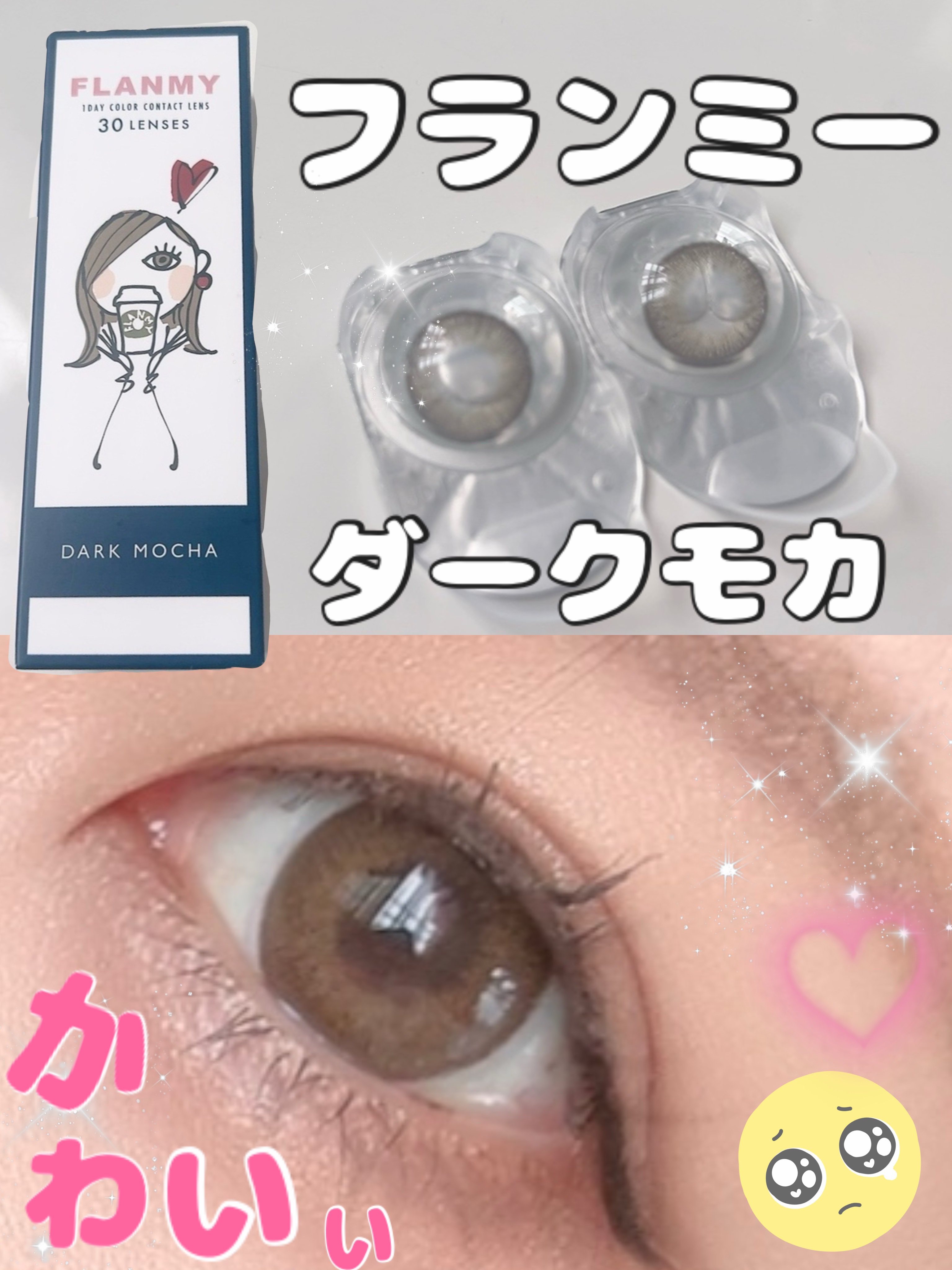 FLANMY 1day/FLANMY/ワンデー（１DAY）カラコンを使ったクチコミ（1枚目）