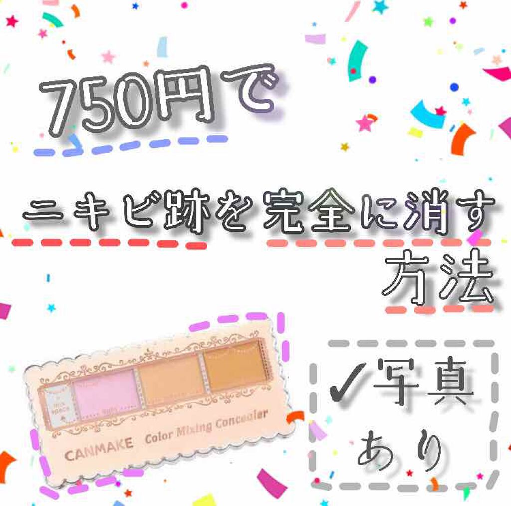 カラーミキシングコンシーラー/キャンメイク/パレットコンシーラーを使ったクチコミ(1枚目)