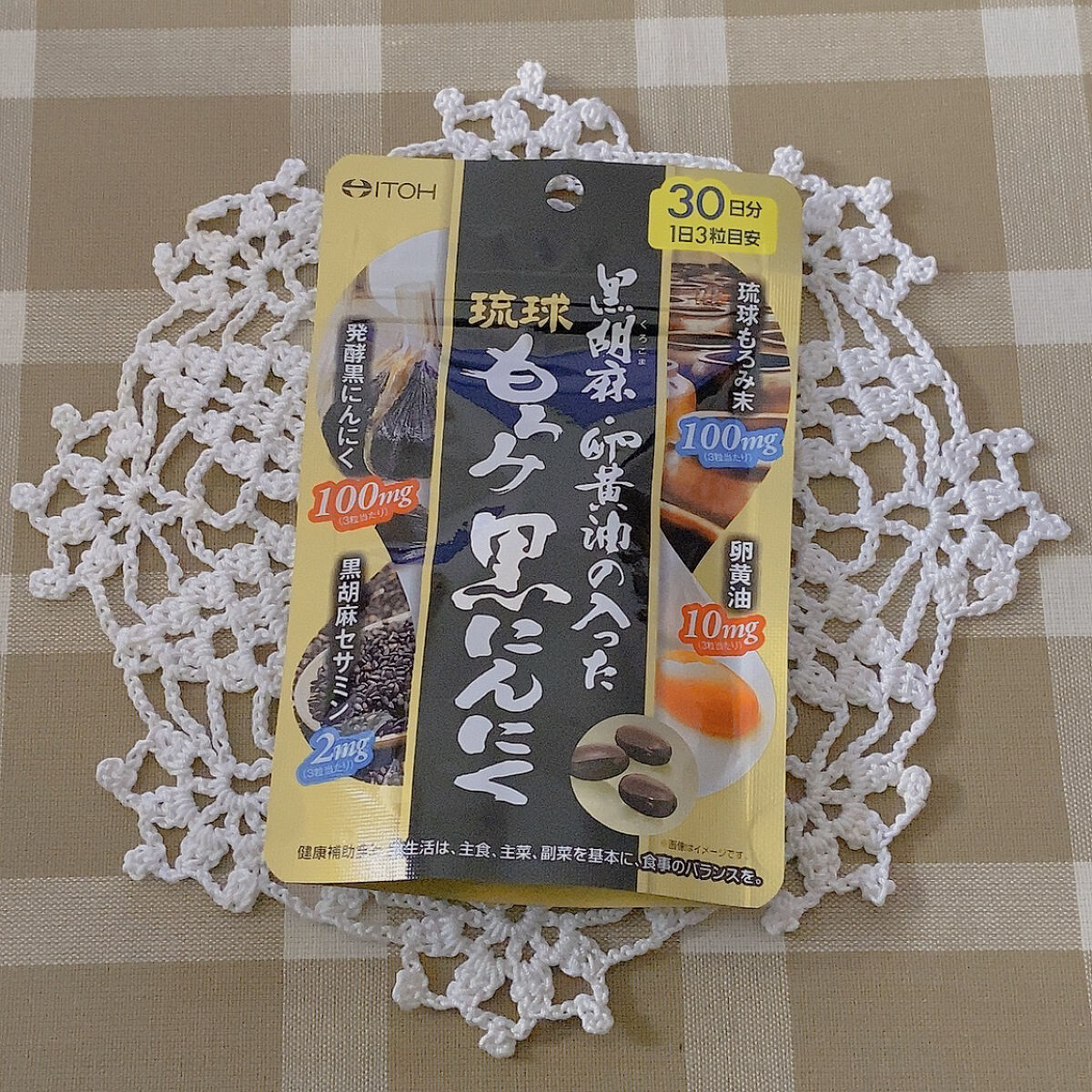 琉球もろみ黒にんにく/井藤漢方製薬/健康サプリメントを使ったクチコミ（1枚目）