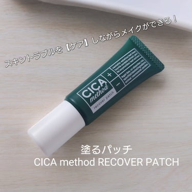 CICA method RECOVER PATCH/コジット/その他スキンケアを使ったクチコミ（1枚目）