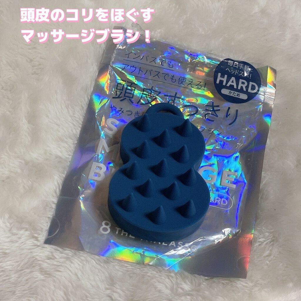 エイトザタラソ スパ やみつき 頭皮マッサージブラシ ハード/エイトザタラソ/スカルプブラシを使ったクチコミ(1枚目)