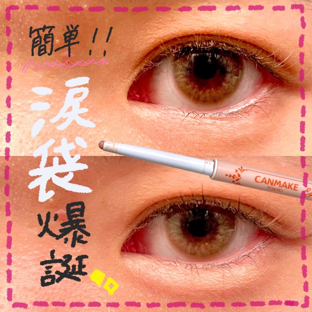 アイバッグコンシーラー 03 ピーチオレンジ/キャンメイク/ペンシルコンシーラーを使ったクチコミ（1枚目）