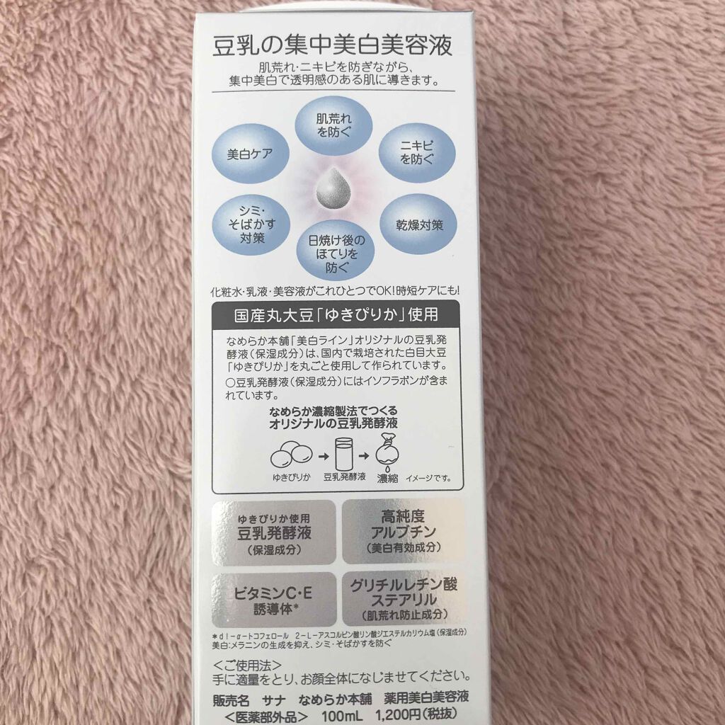 薬用美白美容液/なめらか本舗/美容液を使ったクチコミ(2枚目)