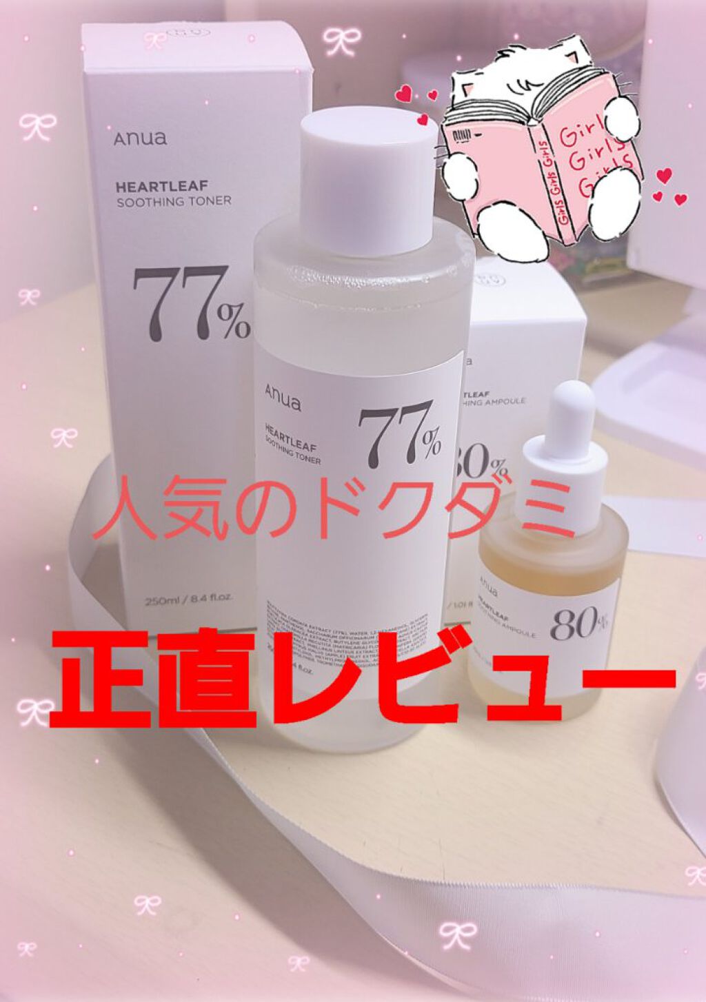 ドクダミ 77 スージングトナー/Anua/化粧水を使ったクチコミ（1枚目）