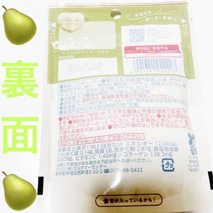 ピュレグミ ラ・ラ・ララ・フランス味/カンロ/食品を使ったクチコミ(3枚目)