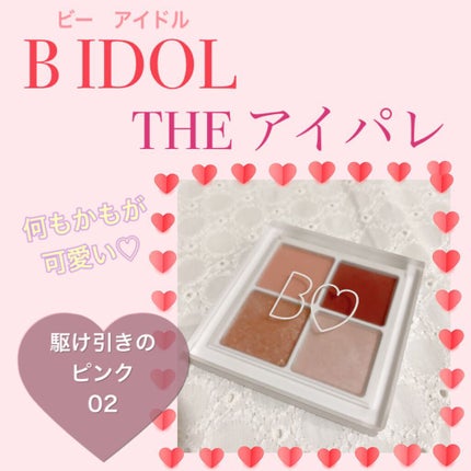 THE アイパレR/b idol/アイシャドウパレットを使ったクチコミ(1枚目)