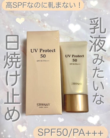 ステファニー ＵＶプロテクト５０のクチコミ「⁡【まるで乳液？！なめらかな日焼け止め♡】
⁡
⁡
GINZA TOKYO STEFANY
U.....」（1枚目）