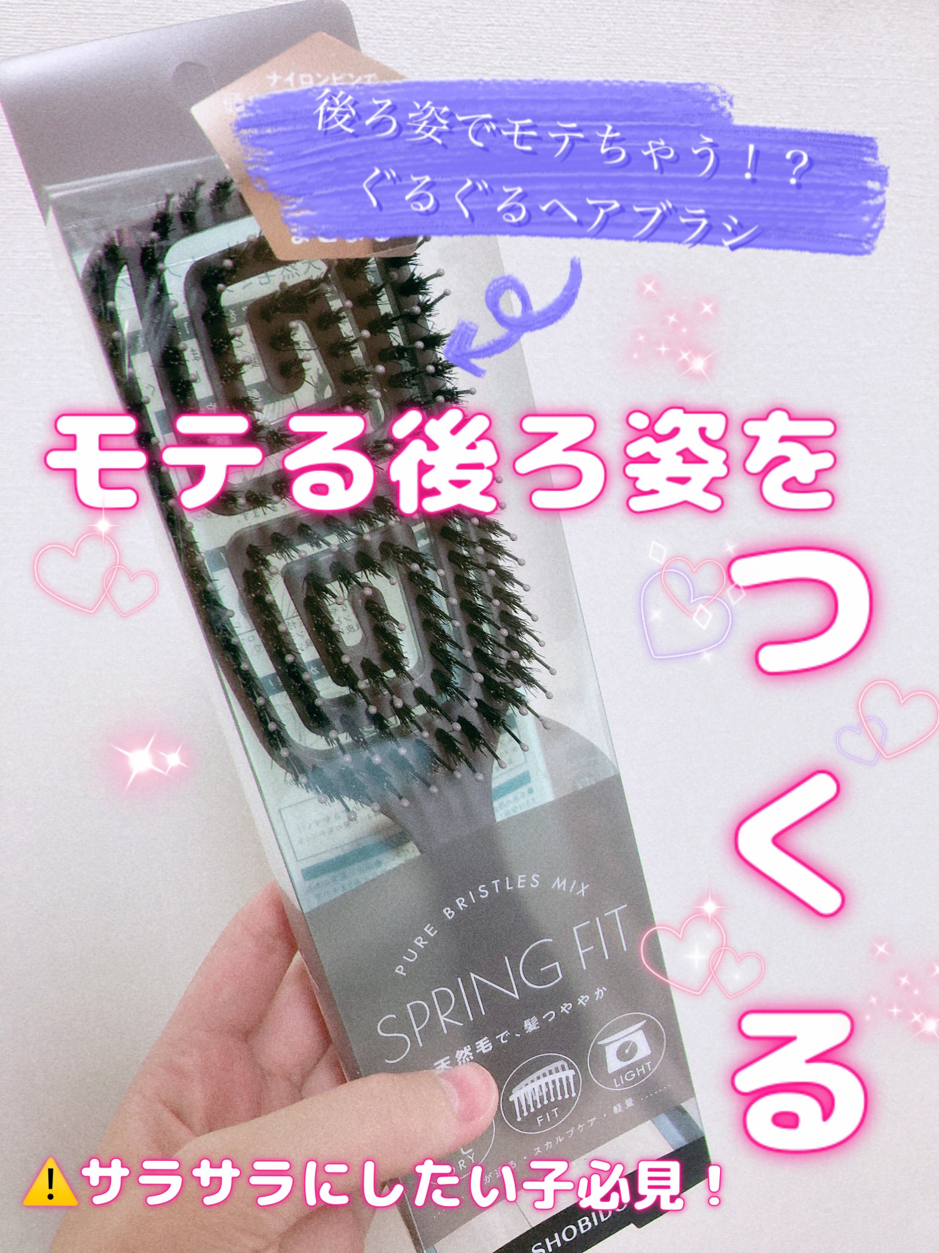 スプリングフィットブラシ/SHOBIDO/ヘアブラシを使ったクチコミ（1枚目）