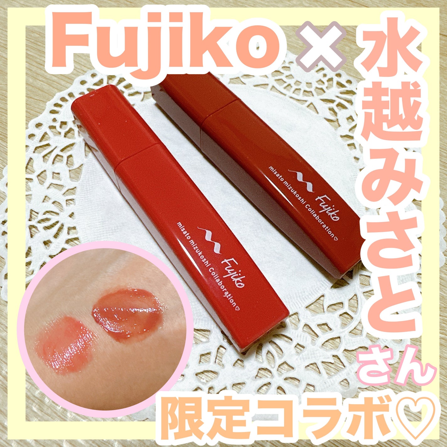 プランピーリップ/Fujiko/リップグロスを使ったクチコミ(1枚目)