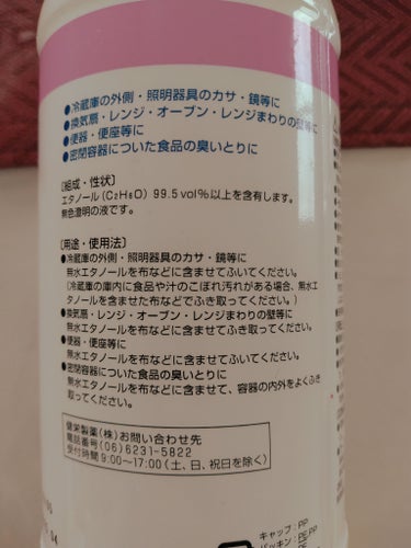 消毒用エタノール(医薬品)/健栄製薬/その他を使ったクチコミ（3枚目）