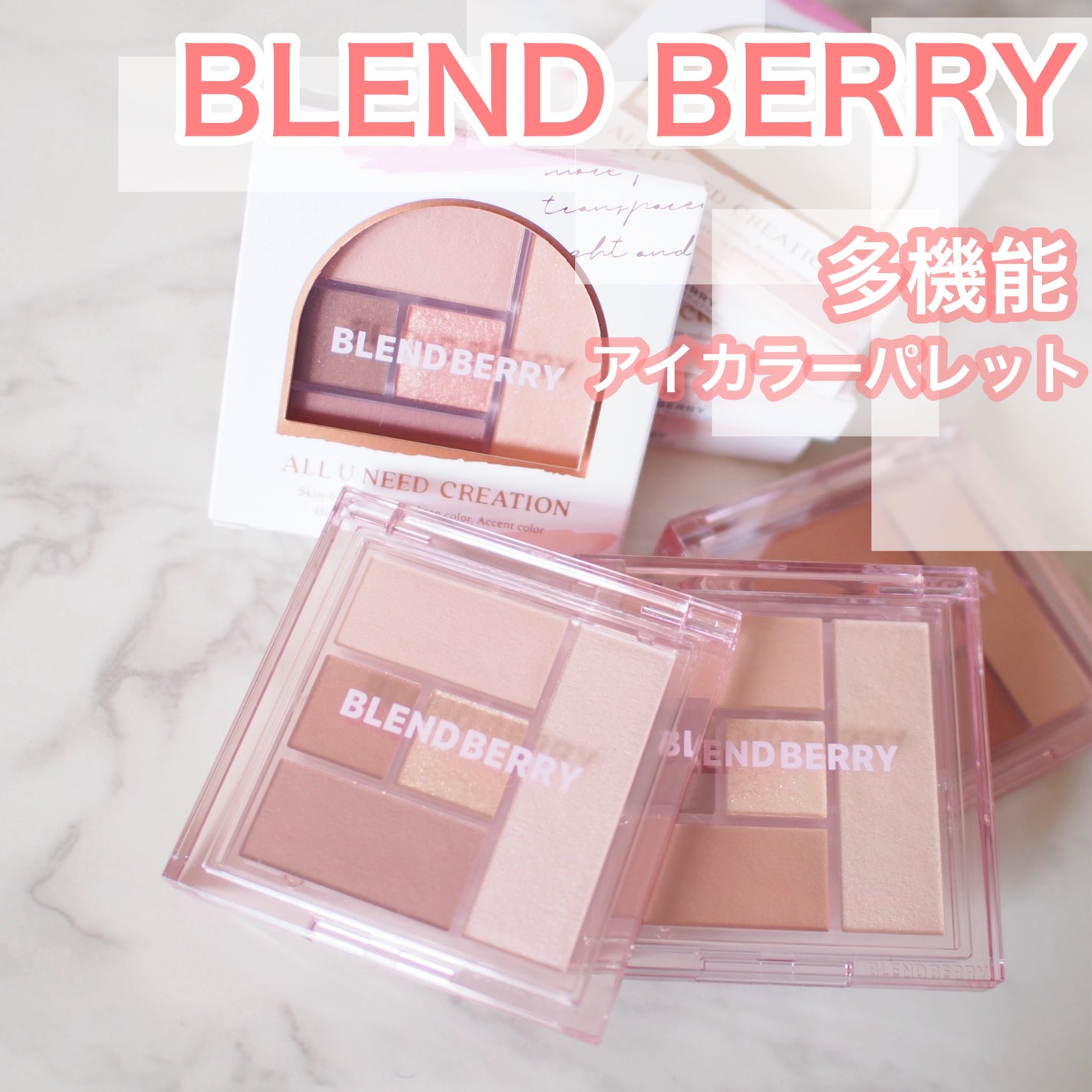 ブレンドベリー オールユーニード クリエイション/BLEND BERRY/マルチパレットを使ったクチコミ(1枚目)