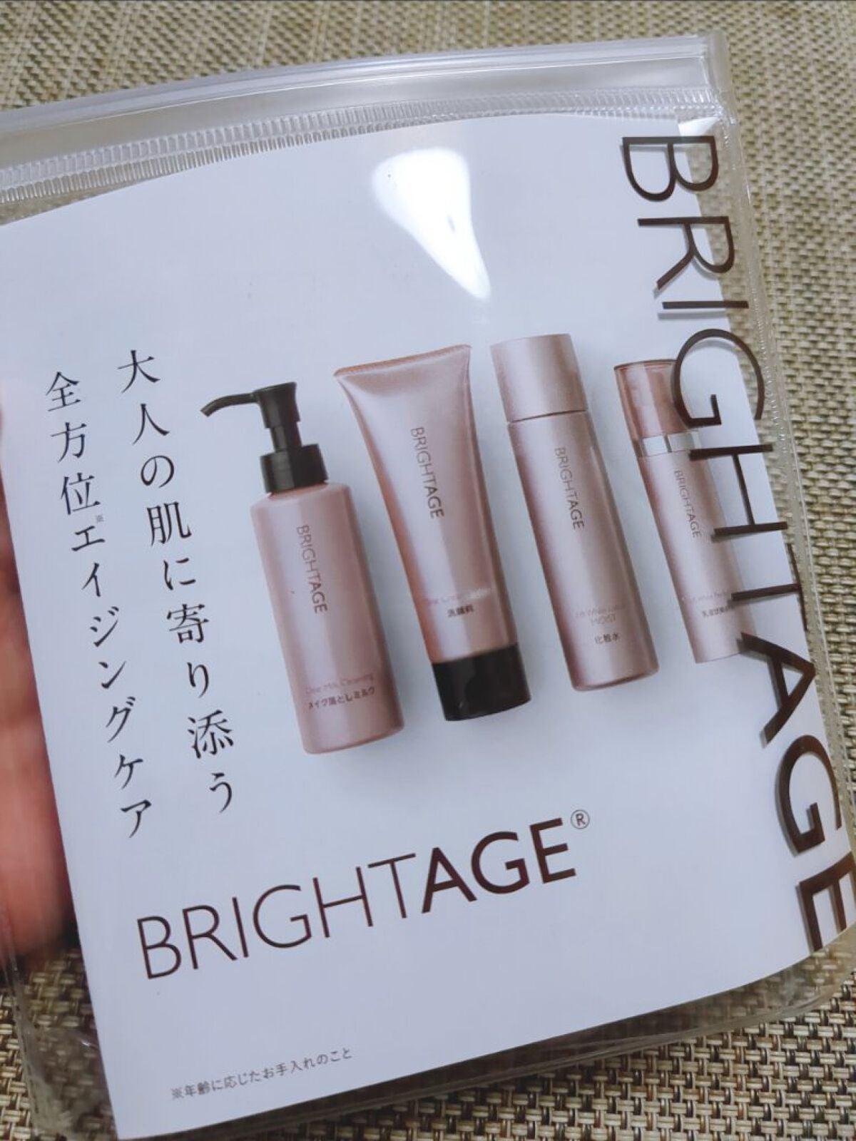 トラベルセット/BRIGHTAGE/トライアルキットを使ったクチコミ(6枚目)