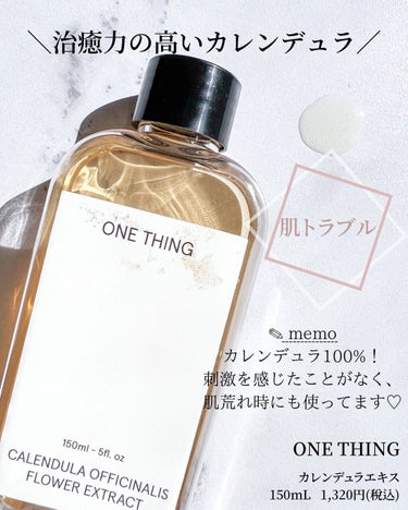 カレンデュラ化粧水/ONE THING/化粧水を使ったクチコミ（3枚目）