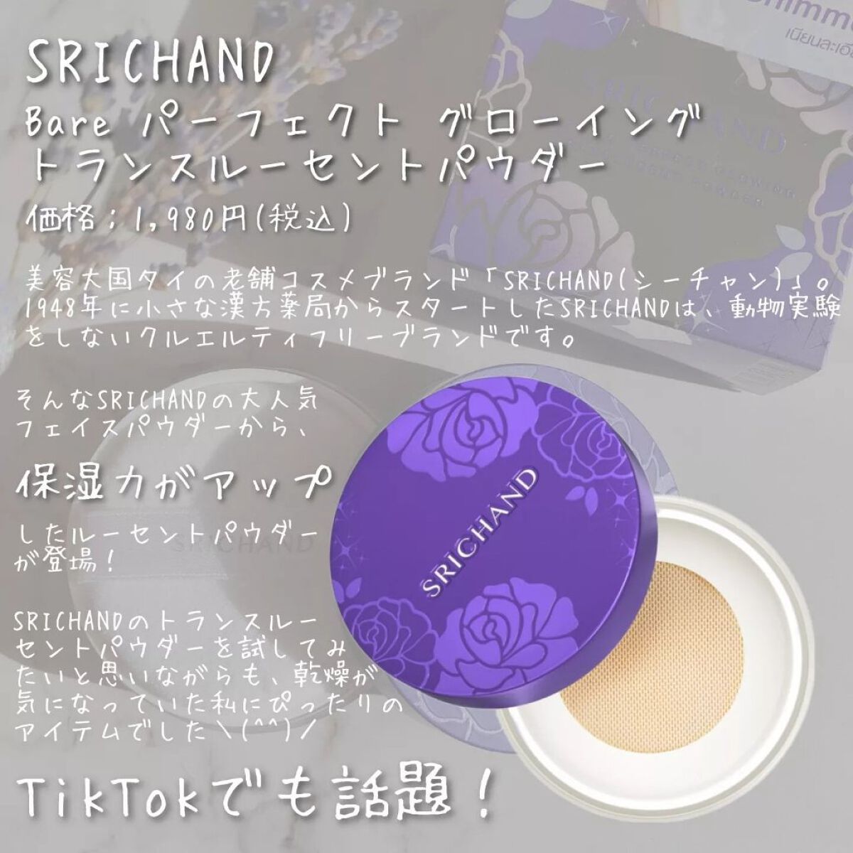 ベアパーフェクト グローイングトランスルーセントパウダー/SRICHAND/ルースパウダーを使ったクチコミ(2枚目)