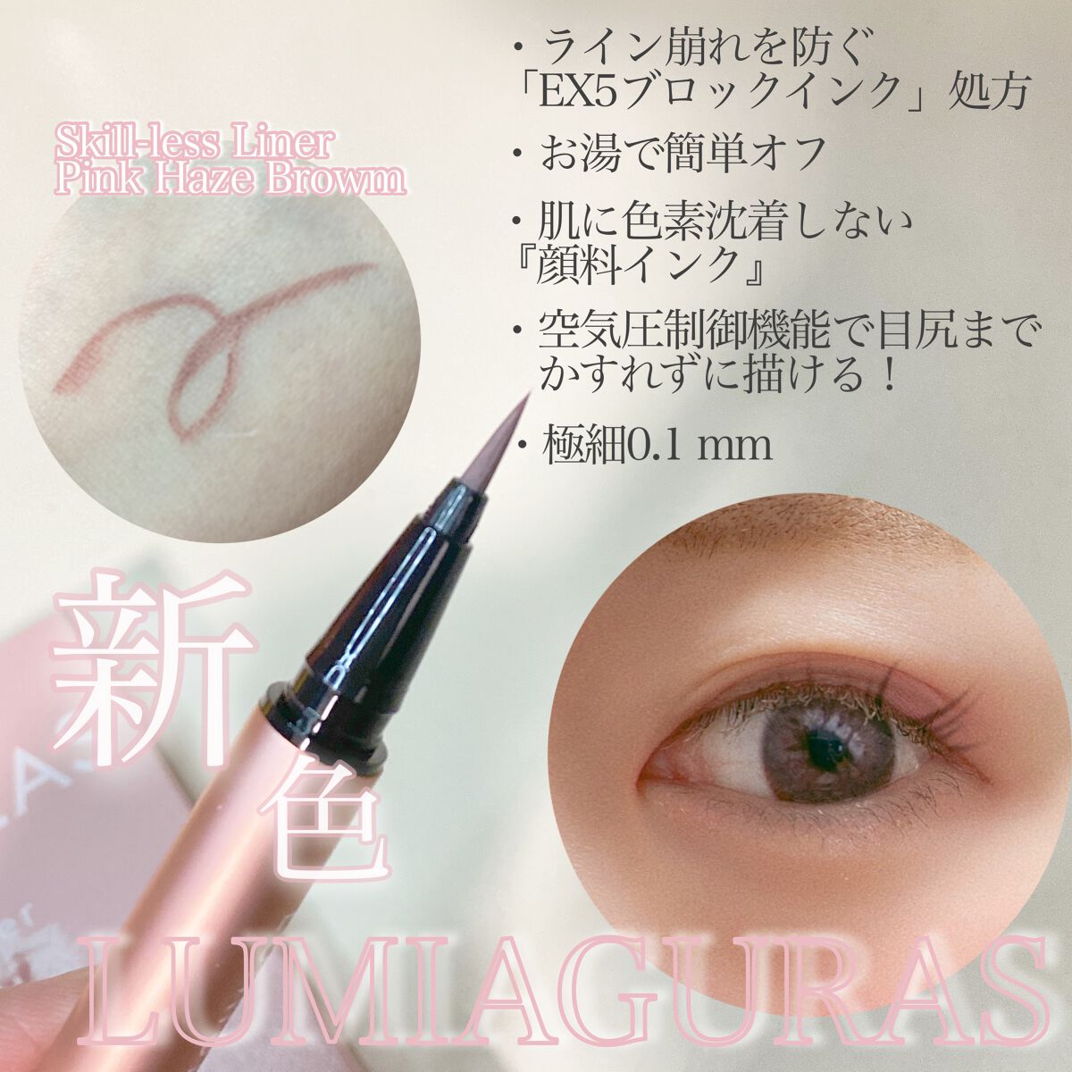 スキルレスライナー/LUMIURGLAS/リキッドアイライナーを使ったクチコミ（2枚目）
