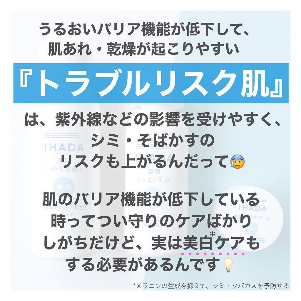 イハダ 薬用バーム【医薬部外品】/IHADA/フェイスバームを使ったクチコミ（2枚目）