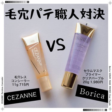 美容液マスクプライマー＜クリアパープル＞/Borica/化粧下地を使ったクチコミ（1枚目）