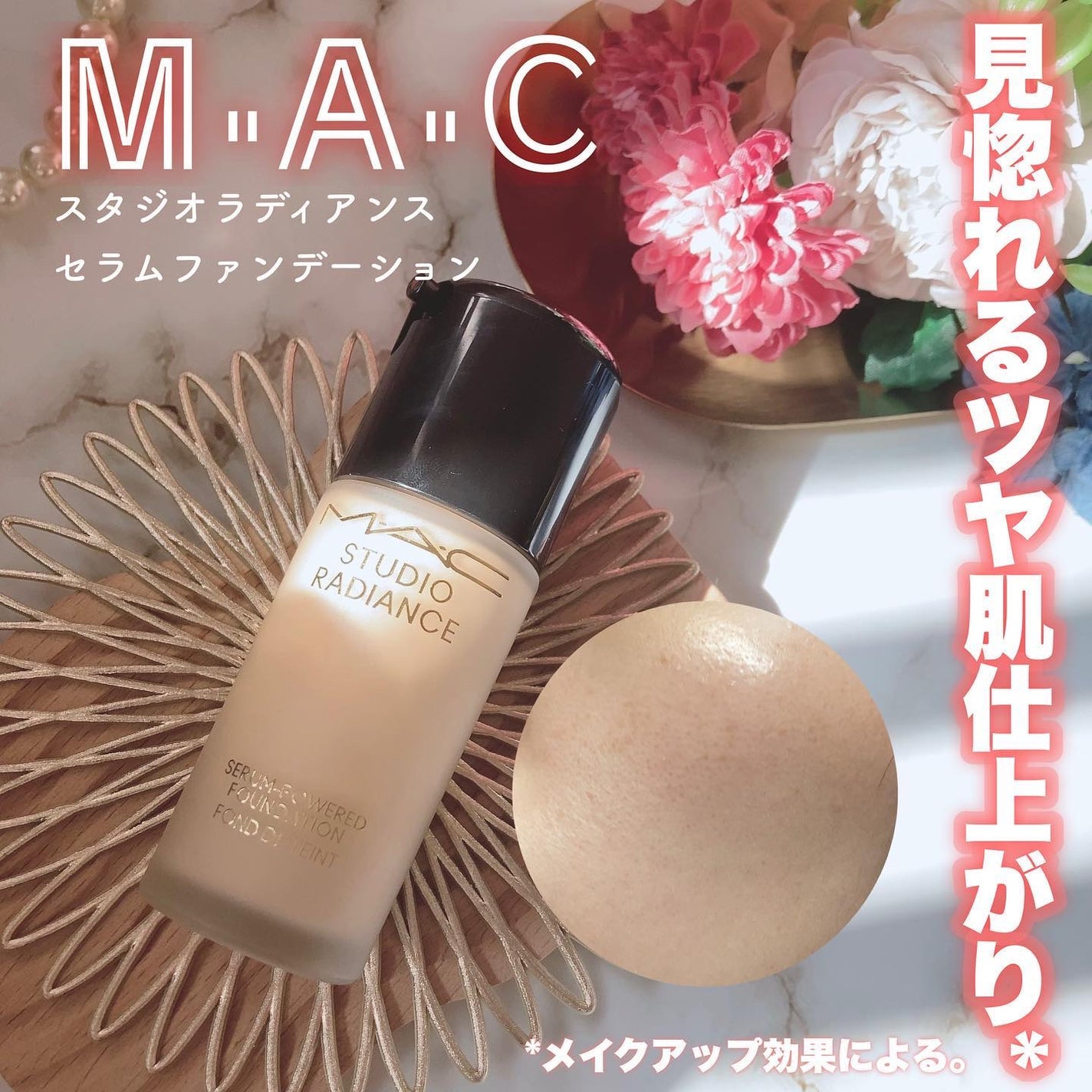 スタジオ ラディアンス セラム ファンデーション/M・A・C/リキッドファンデーションを使ったクチコミ(1枚目)