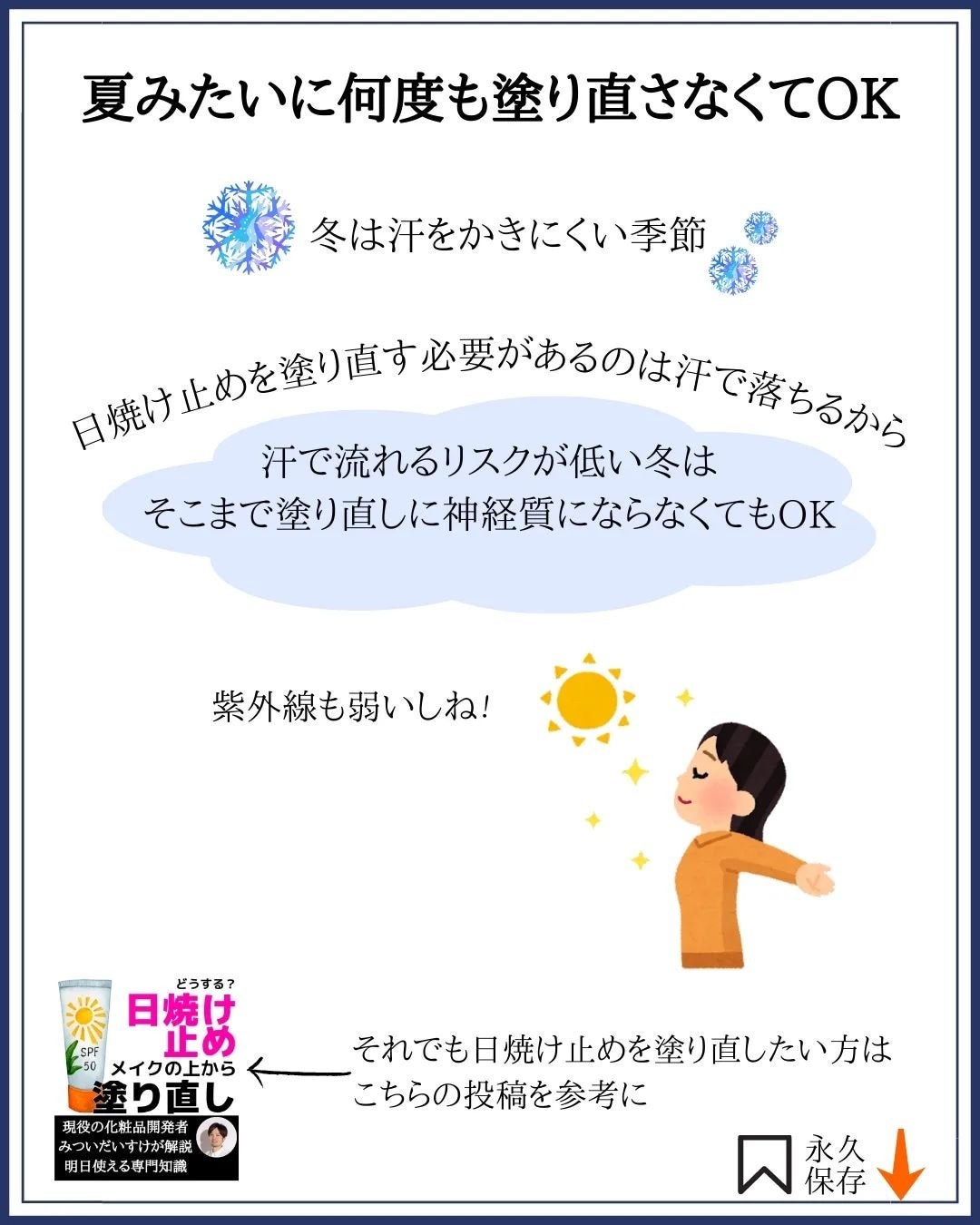 みついだいすけ on LIPS 「冬の紫外線は弱いと言われていますが、それはUVBの話。..」(8枚目)