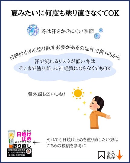 みついだいすけ on LIPS 「冬の紫外線は弱いと言われていますが、それはUVBの話。..」(8枚目)
