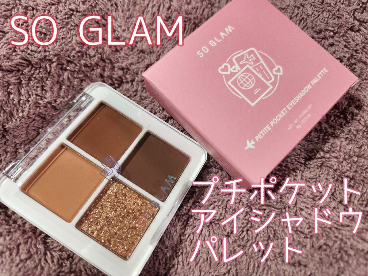 プチポケットアイシャドウパレット/SO GLAM/アイシャドウパレットを使ったクチコミ(1枚目)