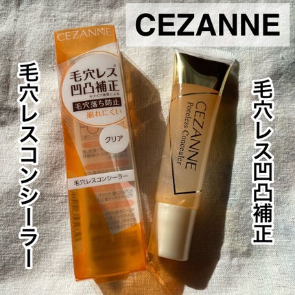 毛穴レスコンシーラー/CEZANNE/クリームコンシーラーを使ったクチコミ(1枚目)