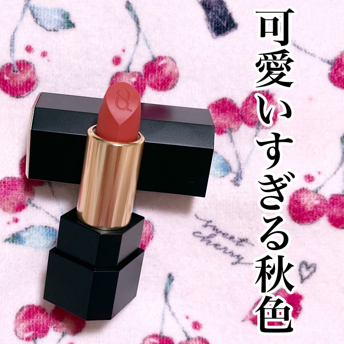 シアー マット リップスティック/SUQQU/口紅を使ったクチコミ(1枚目)