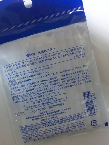 酵素洗顔パウダー/雪肌粋/洗顔パウダーを使ったクチコミ(2枚目)