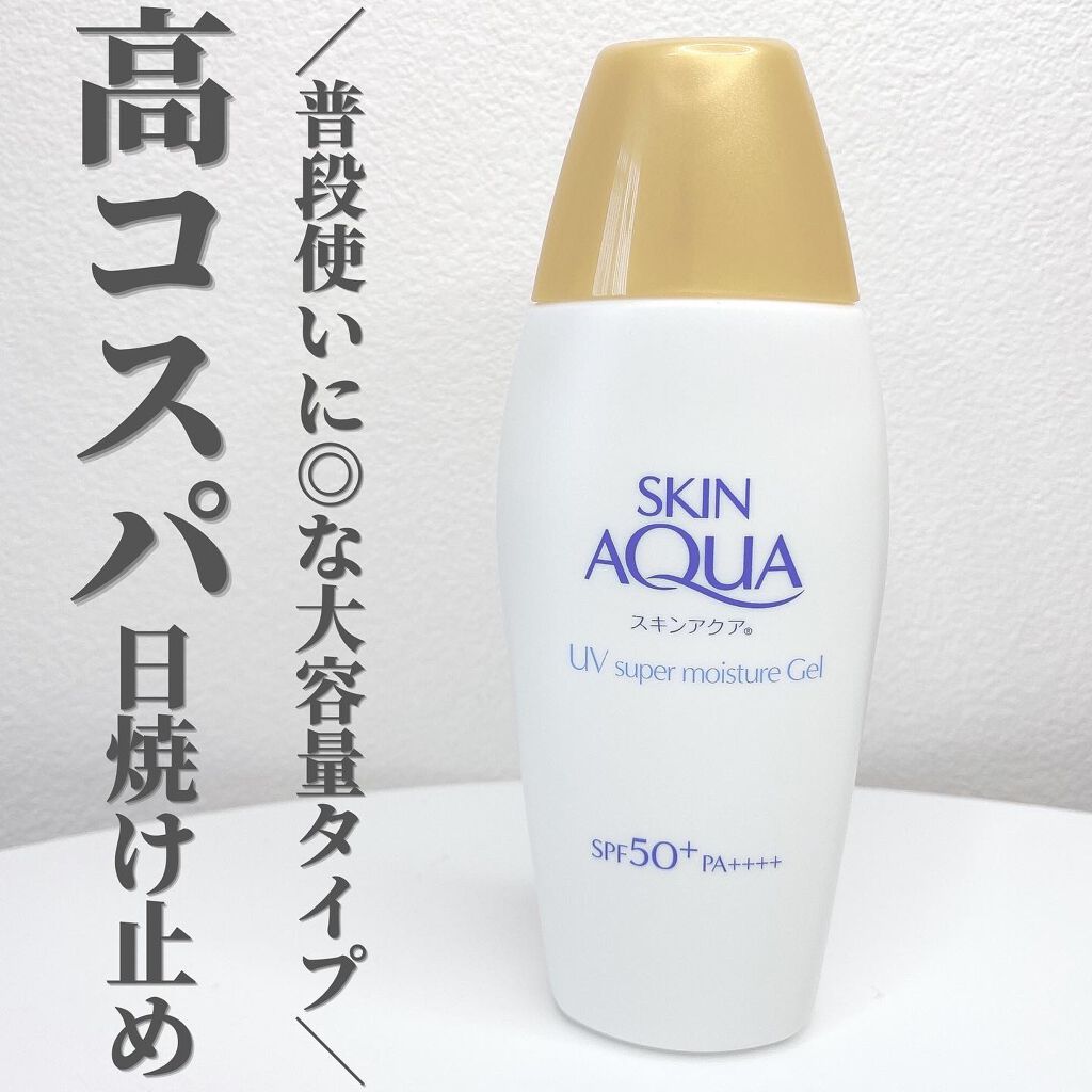 スキンアクア スーパーモイスチャージェル/スキンアクア/日焼け止めジェルを使ったクチコミ(1枚目)