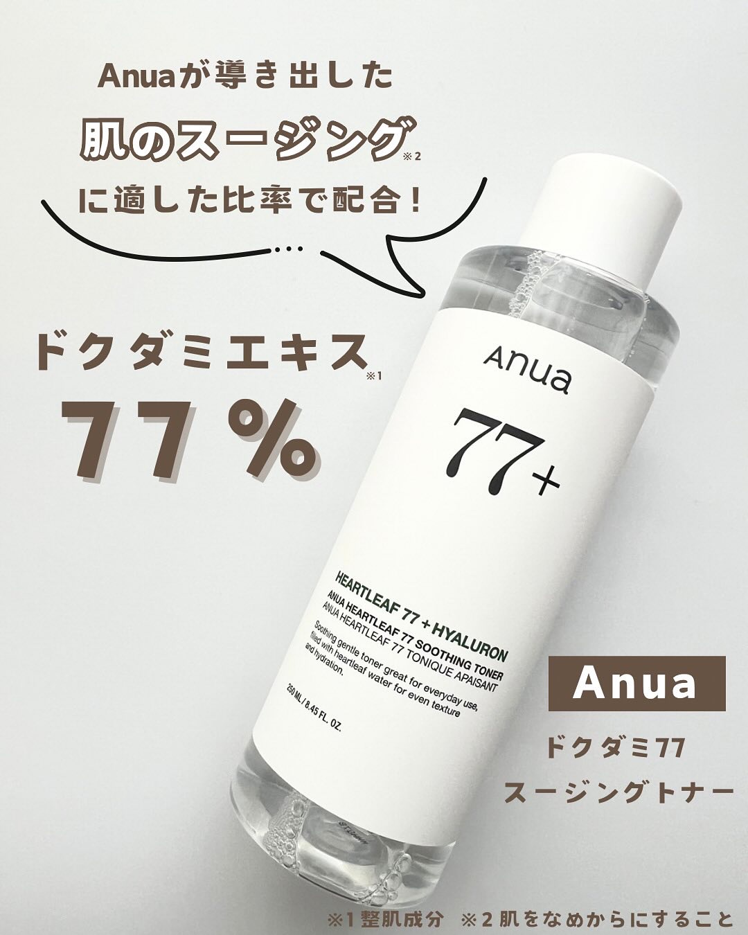 ドクダミ 77 スージングトナー/Anua/化粧水を使ったクチコミ（1枚目）