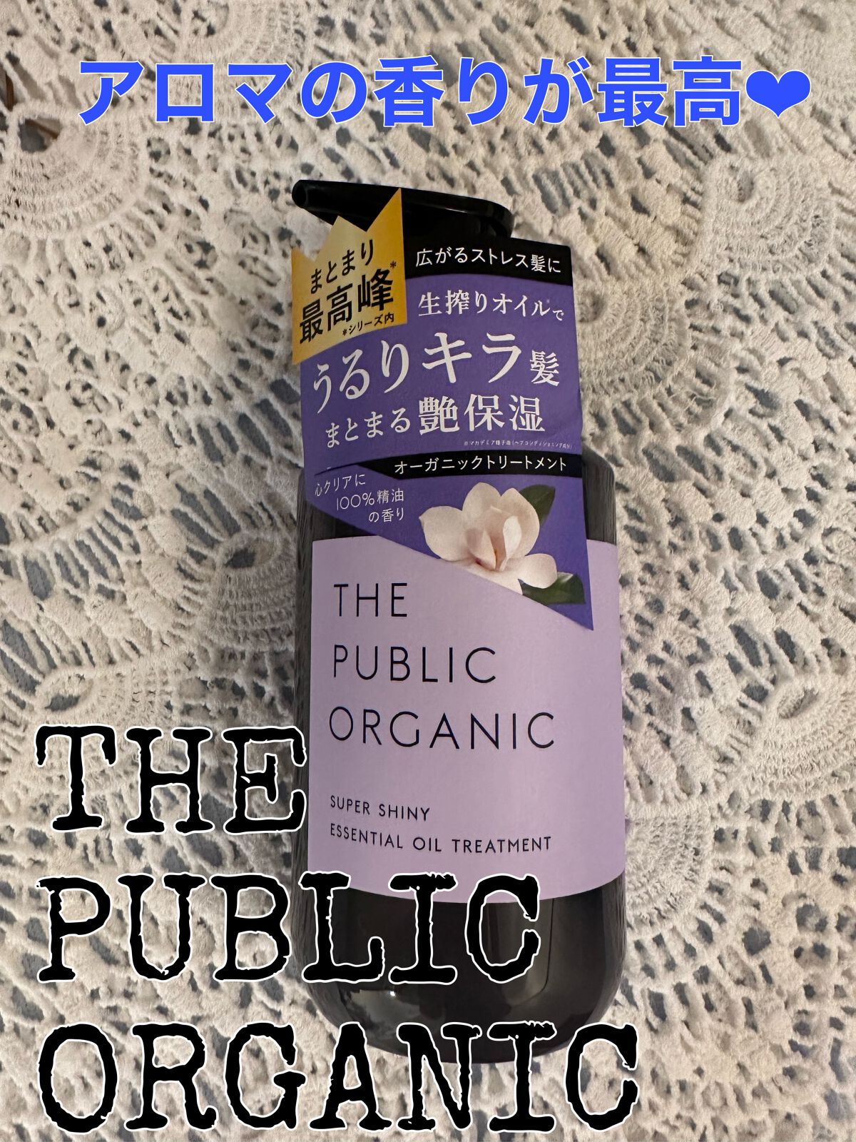 スーパーシャイニー SMシャンプー/SMトリートメント/THE PUBLIC ORGANIC/市販シャンプーを使ったクチコミ(1枚目)
