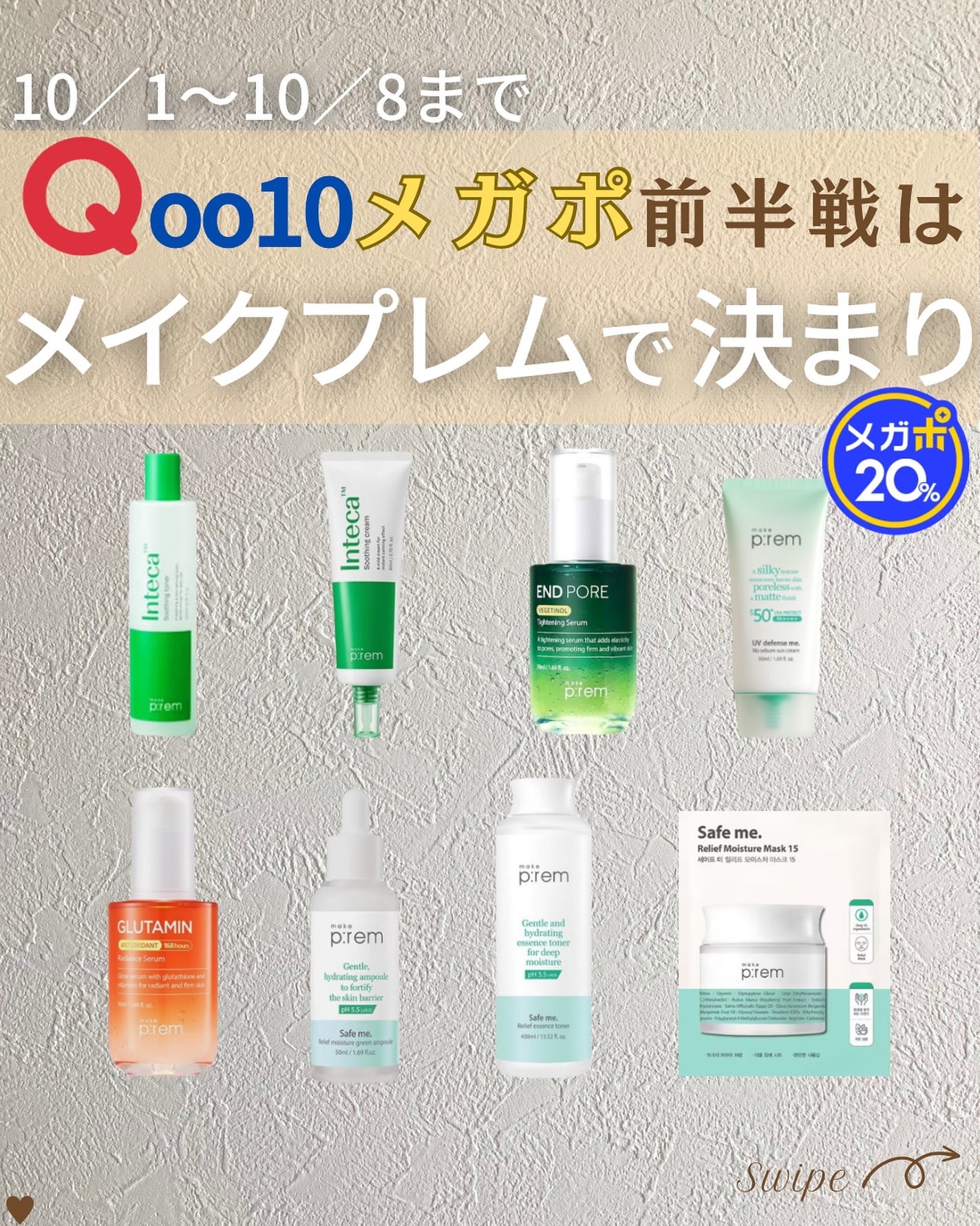 つや子 on LIPS 「『Qoo10メガポ📣後半戦はメイクプレムで決まり!!』美肌にな..」(1枚目)