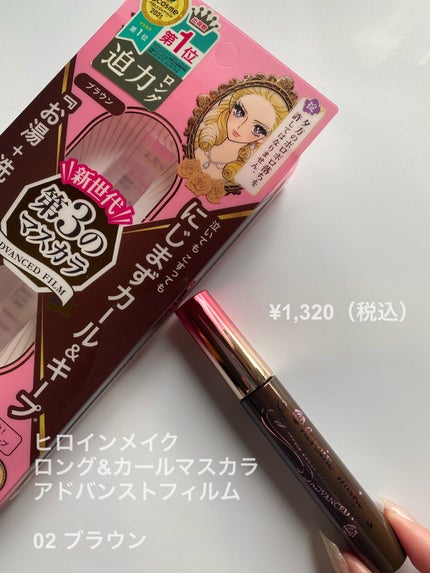 ロング&カールマスカラ アドバンストフィルム/ヒロインメイク/マスカラを使ったクチコミ(2枚目)