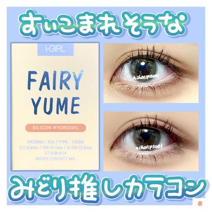 i-GIRL Fairy/蜜のレンズ/カラーコンタクトレンズを使ったクチコミ(1枚目)