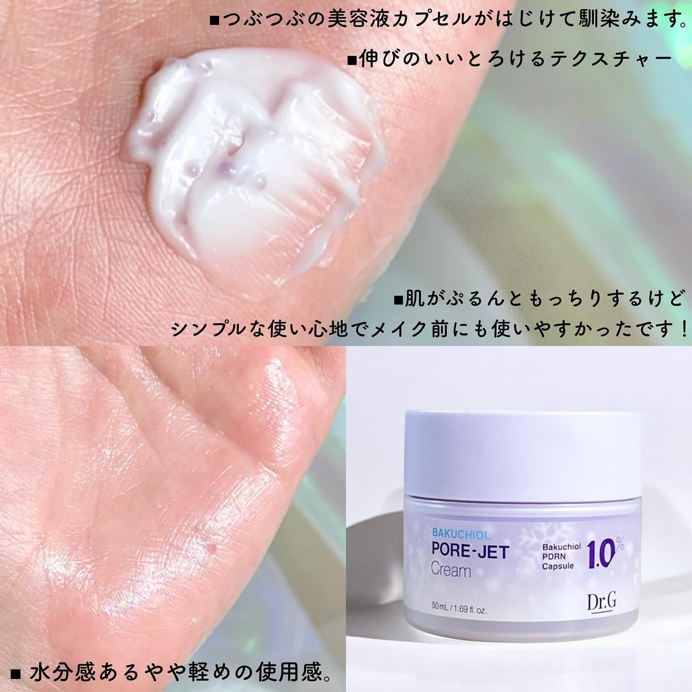 ドクタージー バクチオールポアジェットクリーム/Dr.G/フェイスクリームを使ったクチコミ(2枚目)