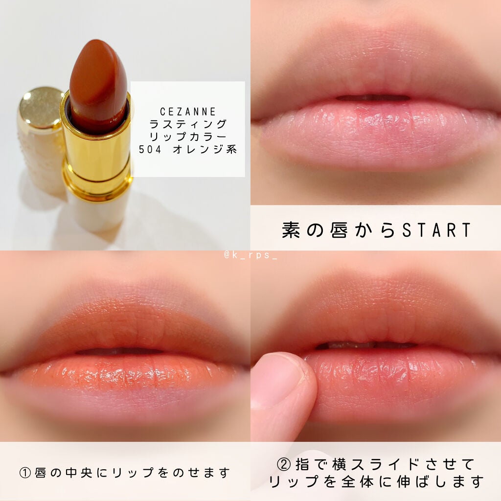 ラスティング リップカラーN/CEZANNE/口紅を使ったクチコミ(2枚目)