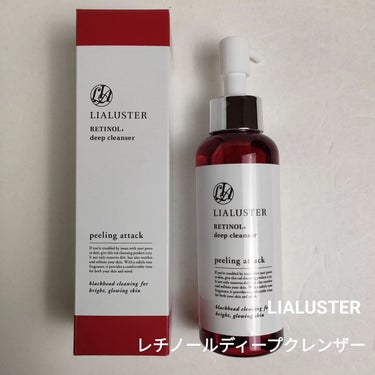 レチノールディープクレンザー/LIALUSTER/その他洗顔料を使ったクチコミ（1枚目）