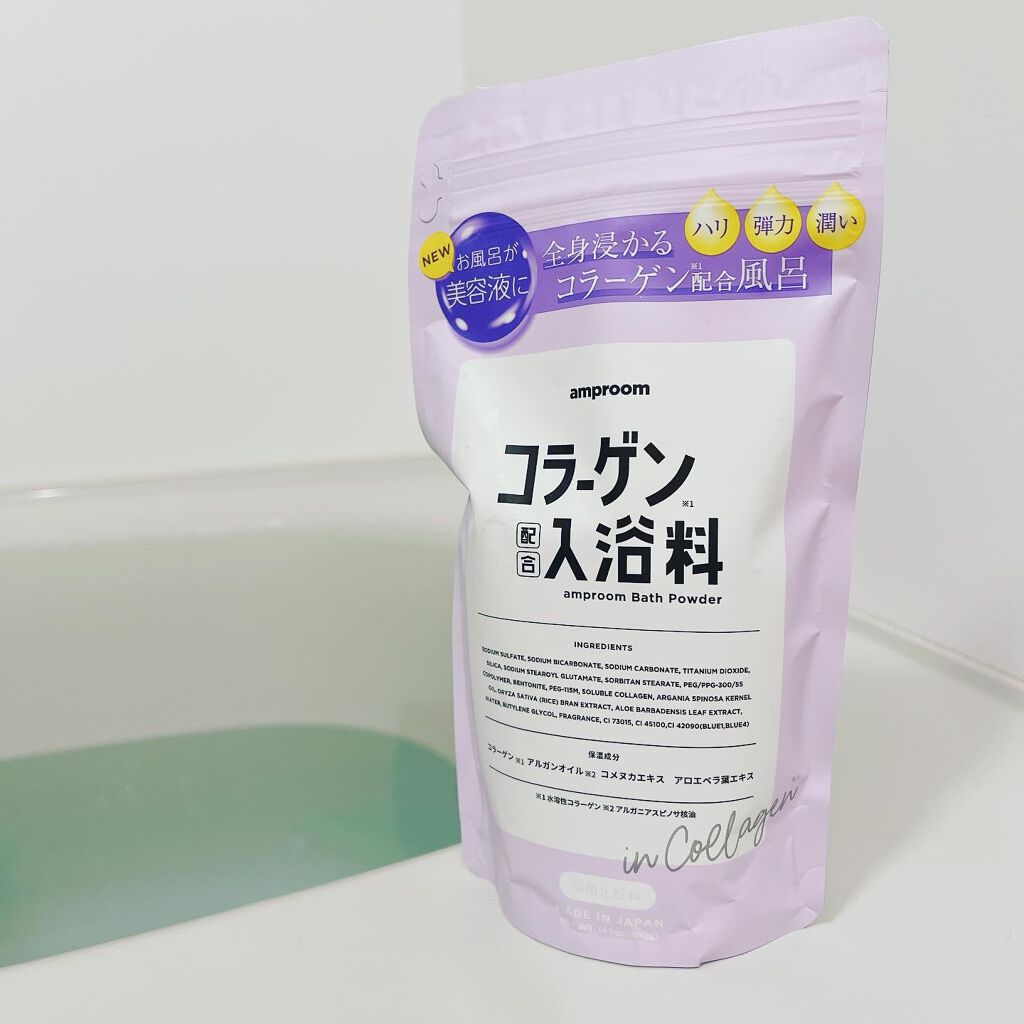 コラーゲンバスパウダー/amproom/保湿系入浴剤を使ったクチコミ（1枚目）
