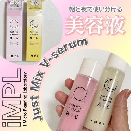 Just Mix V-serum B+C/iMPL/美容液を使ったクチコミ(1枚目)