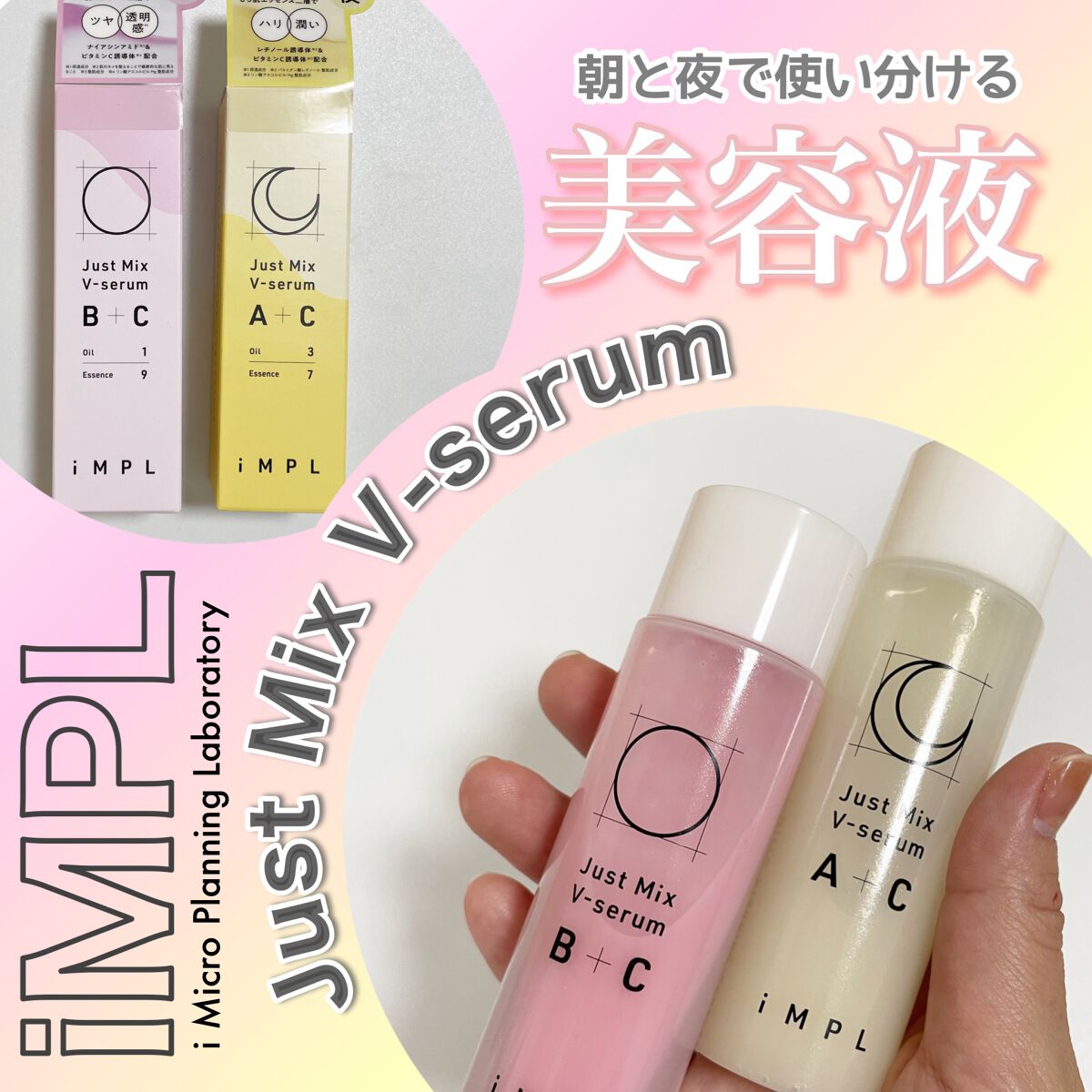 Just Mix V-serum A+C/iMPL/美容液を使ったクチコミ（1枚目）