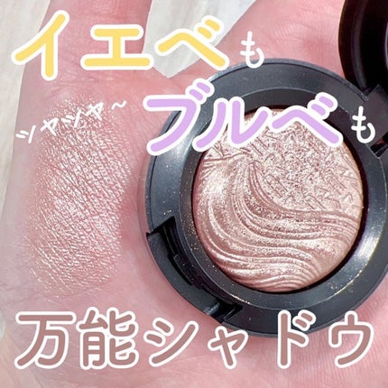 エクストラ ディメンション アイシャドウ/M・A・C/単色アイシャドウを使ったクチコミ(1枚目)