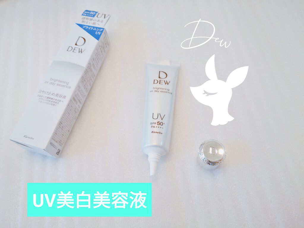ブライトニングUVデイエッセンス/DEW/美容液を使ったクチコミ（1枚目）